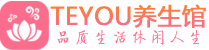 北京朝阳区柔式按摩_北京朝阳区足疗按摩养生馆_Teyou养生馆